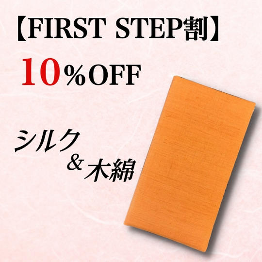 【③お手軽タイプ】高級マスクケース「かさね」FIRST STEP割10％OFF