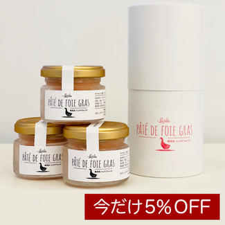 Pate de foie gras 【3個入り】