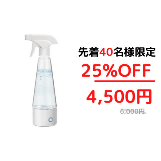 先着40名様限定「ジアクリーン」25%OFF