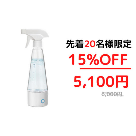 先着40名様限定「ジアクリーン」25%OFF