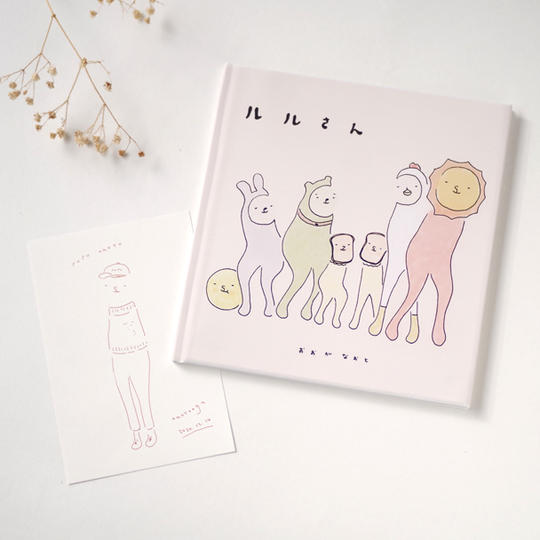 ルルさんの えほん と にがおえ