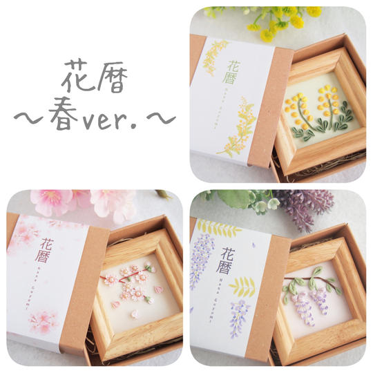 花暦  ~春ver.~ (つまみ細工で楽しむ四季の花々のインテリア)