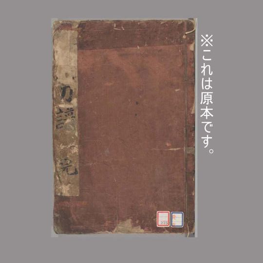 『埋忠刀譜』複製本×2冊 (1冊は図書館へ寄贈）