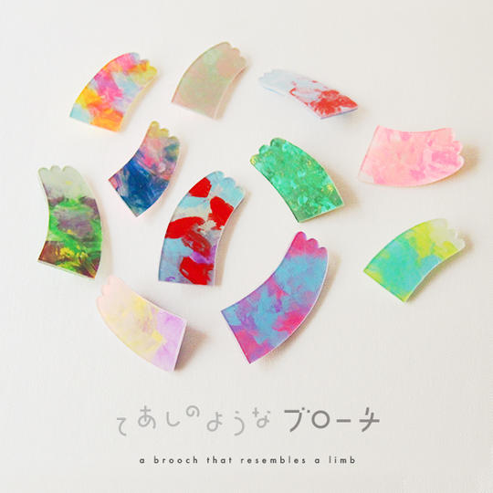 てあしのようなブローチ（カラフル）