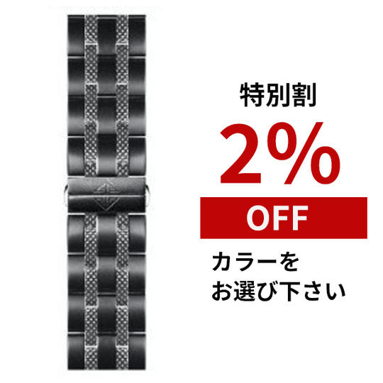 特別割2%off【限定15名】メタルブレスレット×1