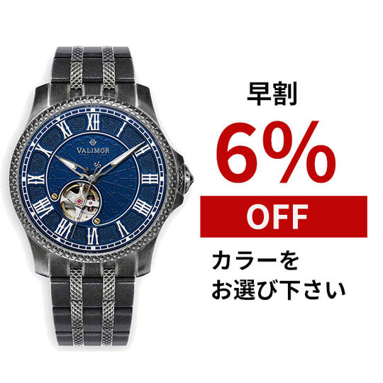 早割6%off【限定20名】時計(メタルブレスレット)×1