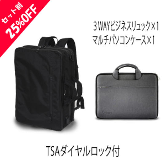 【セット割25%off】Evoon 3WAYマルチビジネスリュック×１個＋Evoon マルチパソコンケース×1個