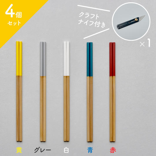 【クラフトナイフ付き】箸作りキット PENCIL?・４個セット