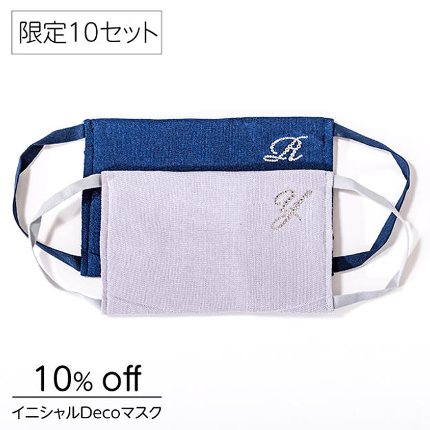 イニシャルDecoマスク2枚セット／10セット限定 10%off