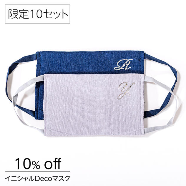 イニシャルDecoマスク2枚セット／10セット限定 10%off