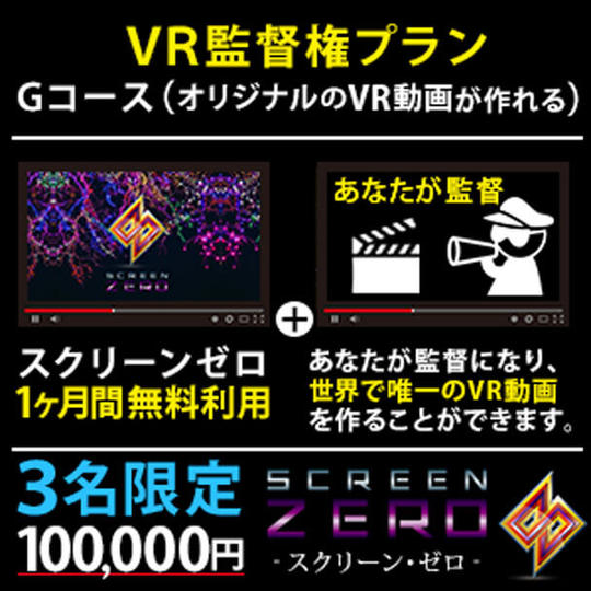 Ｇコース：ＶＲ監督権プラン