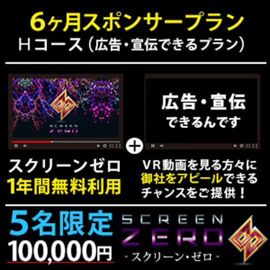 Ｈコース：６ヶ月間スポンサープラン