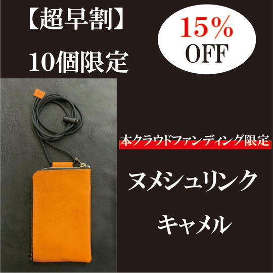 【超早割】アウトドアショルダー(ヌメシュリンクキャメル)
