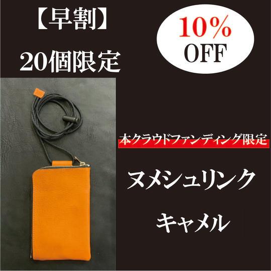 【早割】アウトドアショルダー(ヌメシュリンクキャメル)