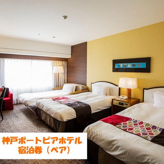 「お礼の手紙」+「神戸ポートピアホテルのペア宿泊券」+「新聞エコバッグ」