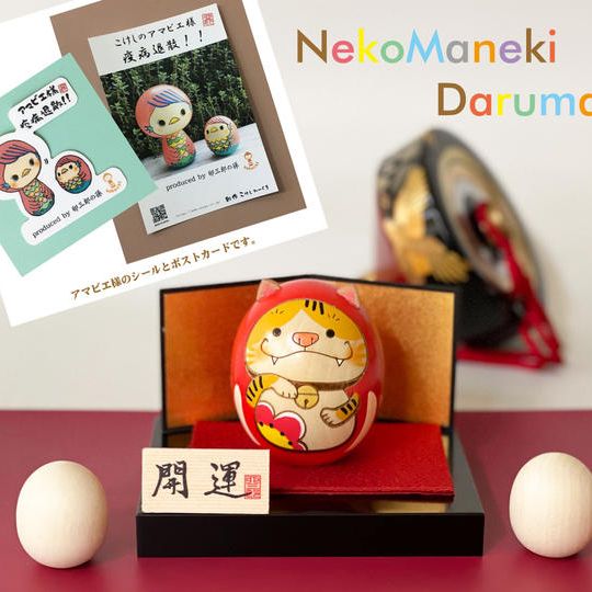 招き猫だるま（トラ）と絵付けこけし