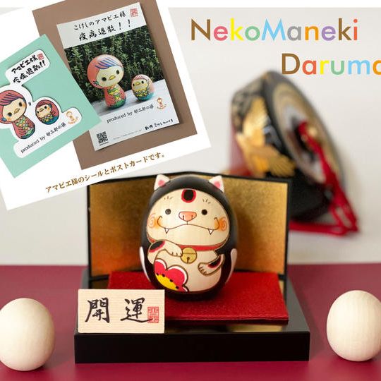 招き猫だるま（黒）と絵付けこけし