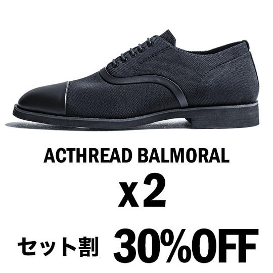 【2足セット割30%OFF】ACTHREAD BALMORAL 2足セット