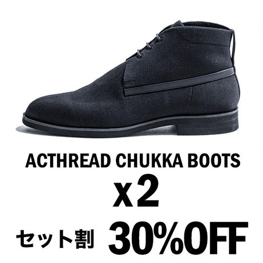 【2足セット割30%OFF】ACTHREAD CHUKKA BOOTS 2足セット
