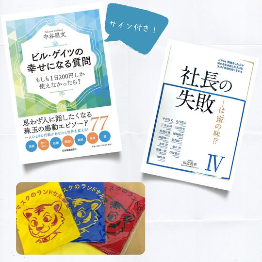 【30名様限定】中谷昌文『ビル•ゲイツの幸せになる質問』+Tシャツ&フェイスタオル