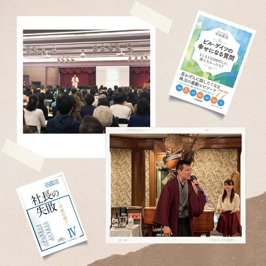 中谷が講演に行きます!+本100冊付き『ビル•ゲイツの幸せになる質問』