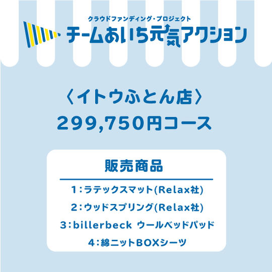 【来店して支援！】299,750円コース