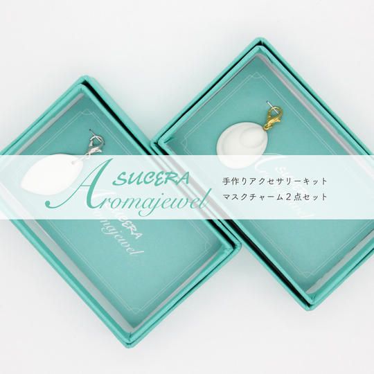 Aromajewel ストラップマスクチャームセット
