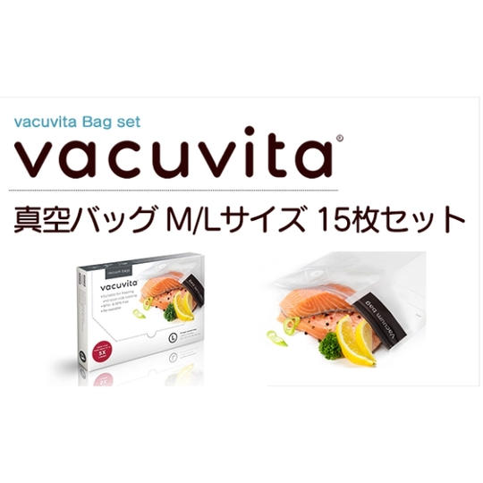 Vacuvita専用 真空保存バッグ 15枚セット(Mサイズ)