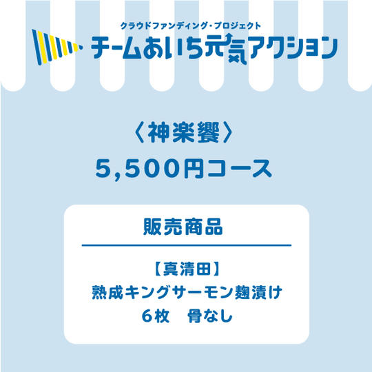 【ご自宅に届く!】5,500円コース