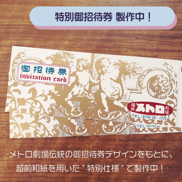 特別御招待券 入稿しました！