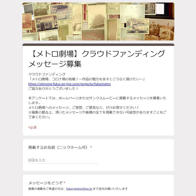 クラウドファンディング メッセージ募集！