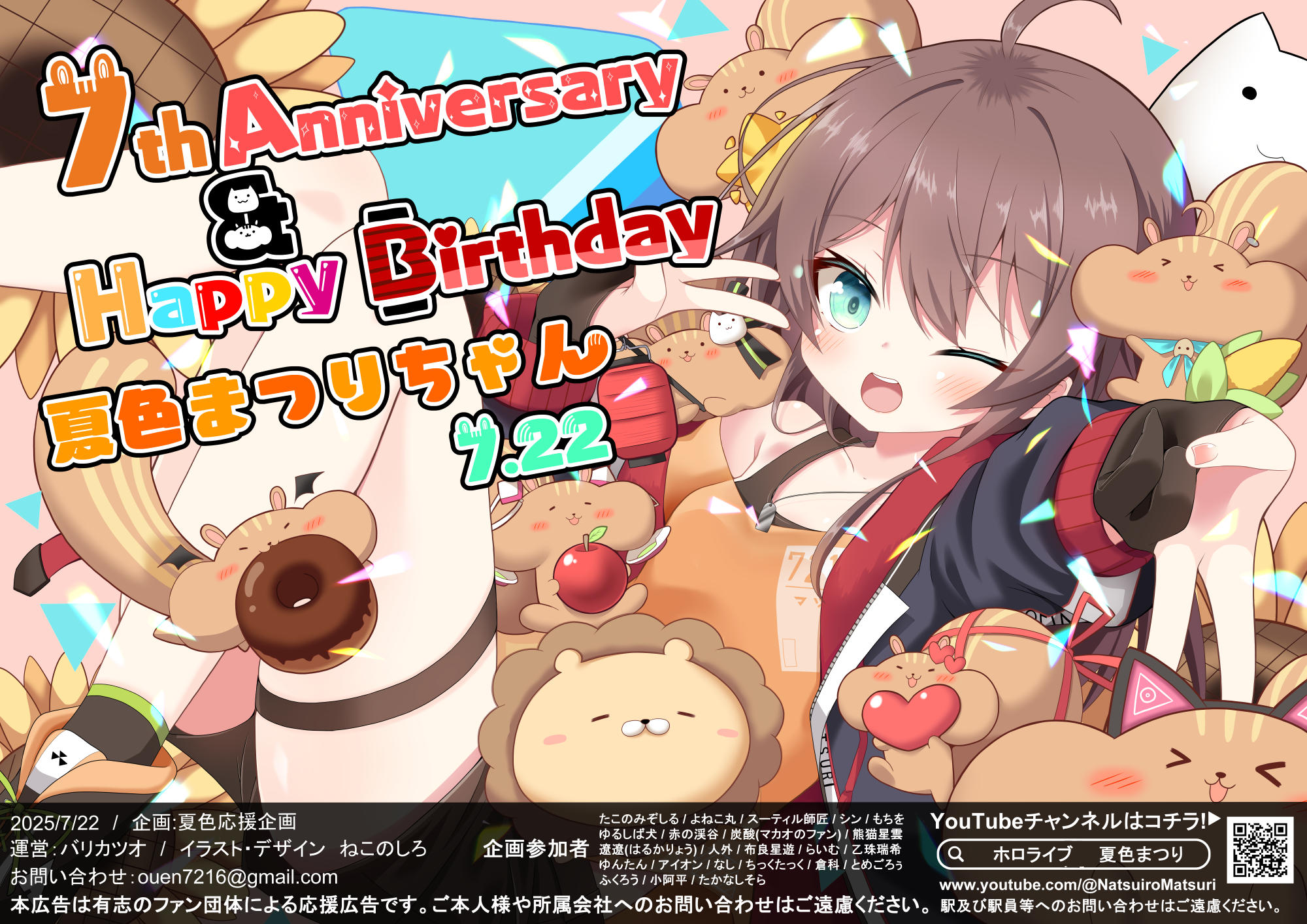 夏色まつり7周年＆誕生日企画 | クラウドファンディング - Fan-Uni