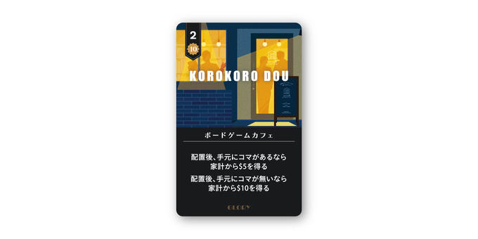 プロモカード「ボードゲームカフェ」（コロコロ堂仕様）