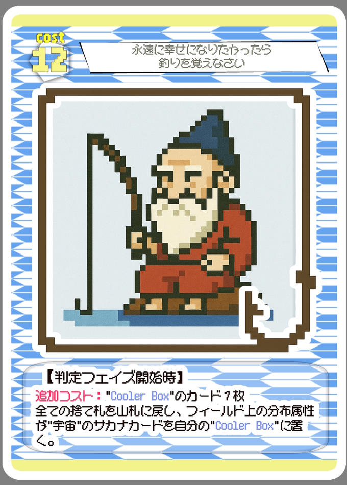 今日のカード（7月8日）