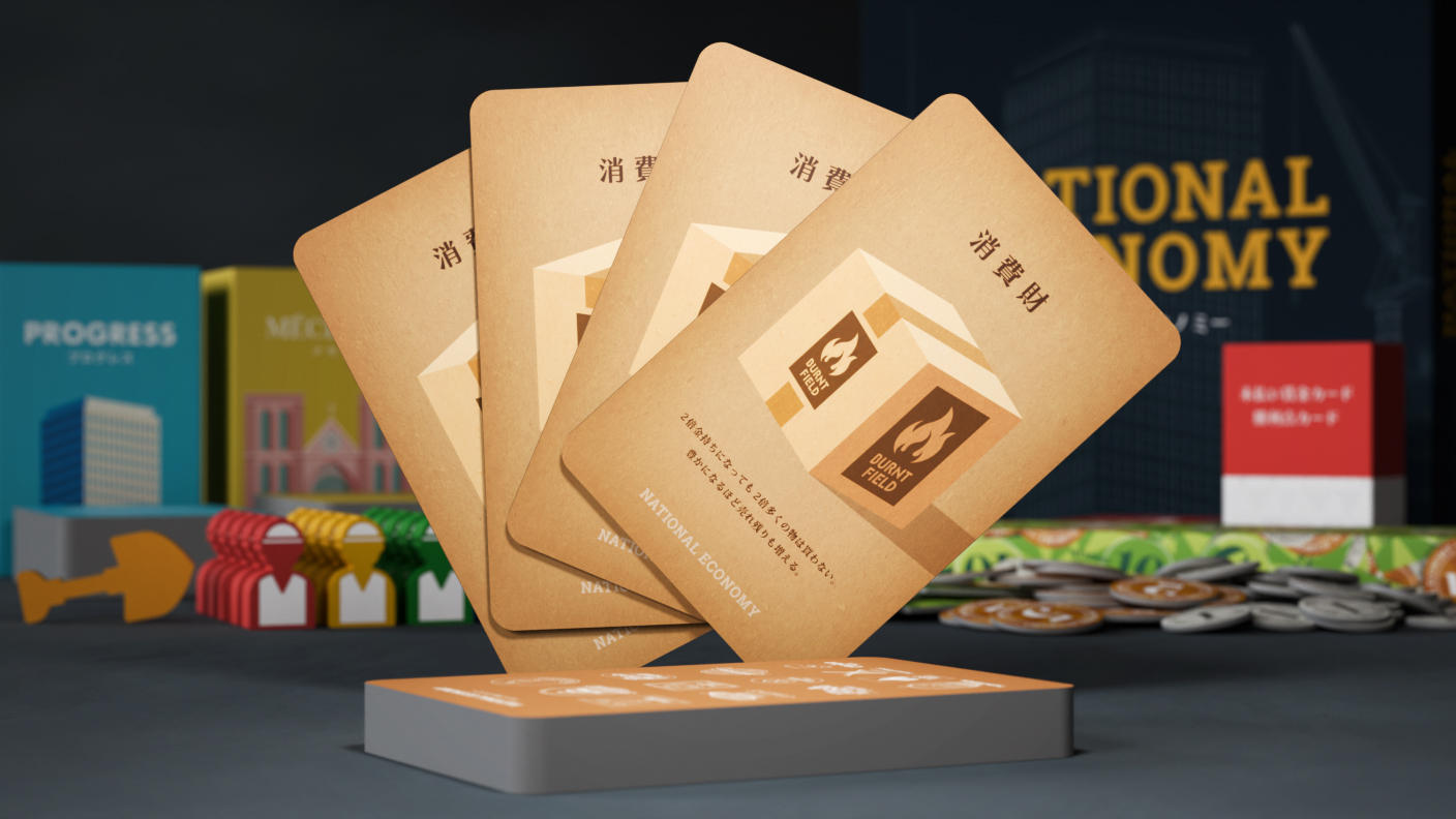 国産経済ゲームの金字塔『ナショナルエコノミー』が、3部作