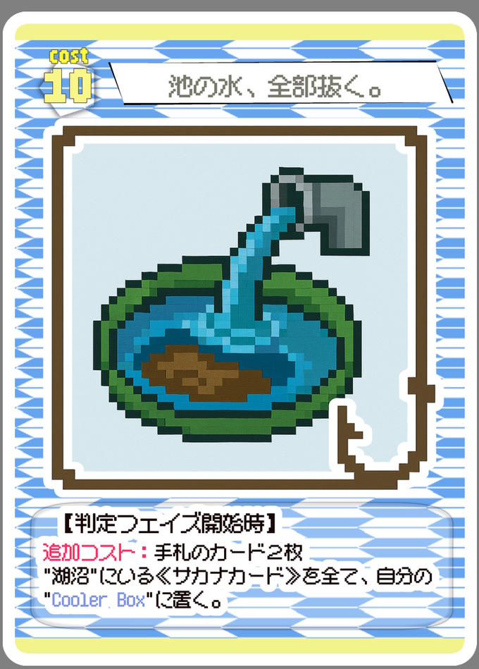 今日のカード（7月10日）