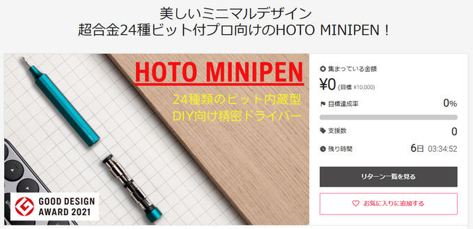 プロジェクト終了まで残りあと6日となりました！