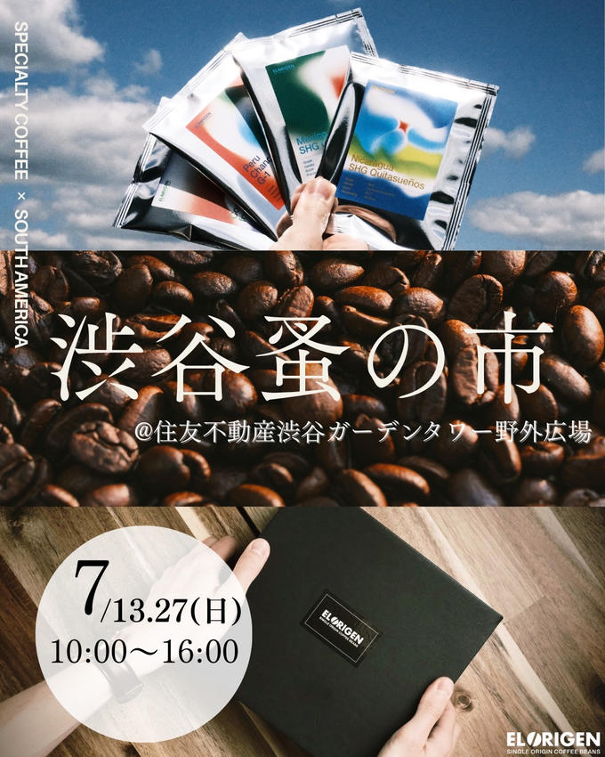 【明日開催！渋谷マルシェでお会いしましょう】　7/13（土）10:00〜16:00