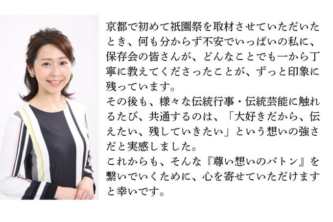 フリーアナウンサー・荒山沙織さんからの賛同者メッセージをご紹介します。