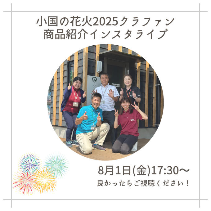8月1日(金)17:30〜インスタライブします！