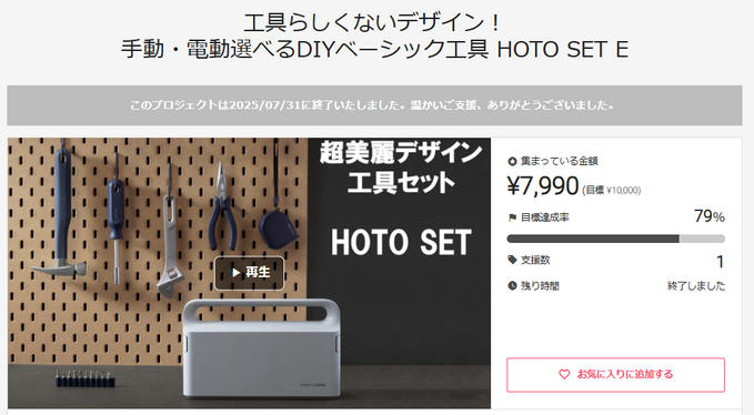 プロジェクト終了しました！