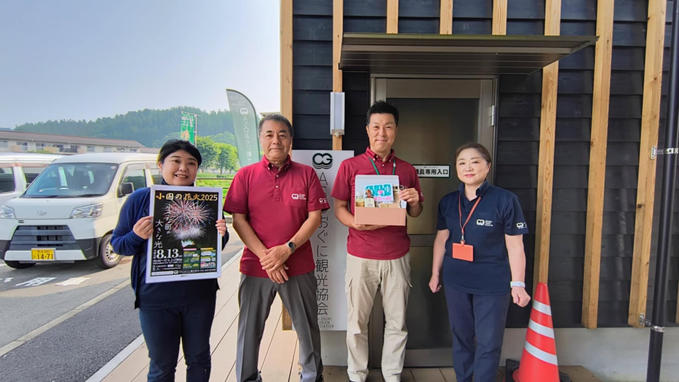 「小国の花火2025」クラファン最終日