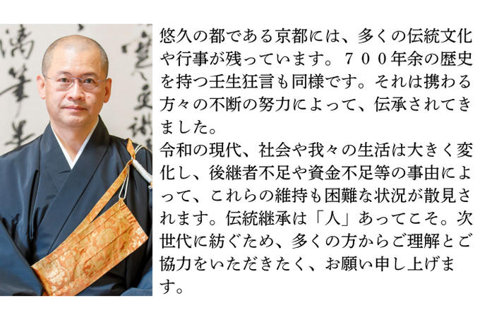 壬生寺 貫主・松浦俊昭さんからの賛同者メッセージをご紹介します。