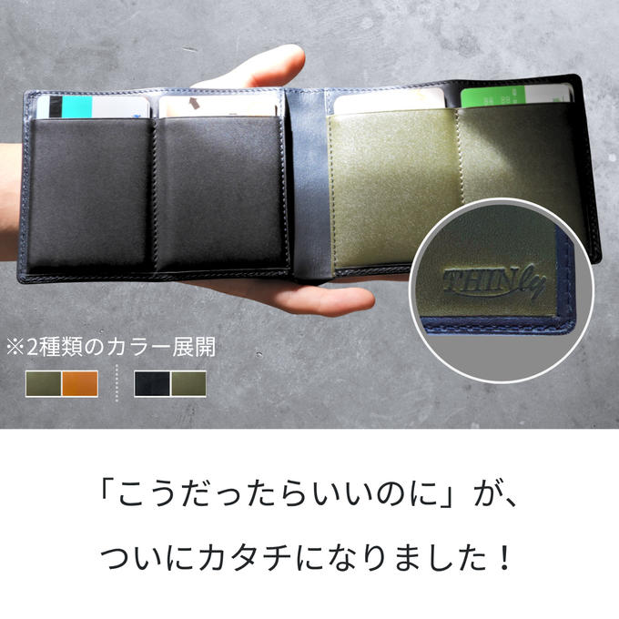 【薄型財布の先駆者・THINly】“入れても薄い”を、日常に。