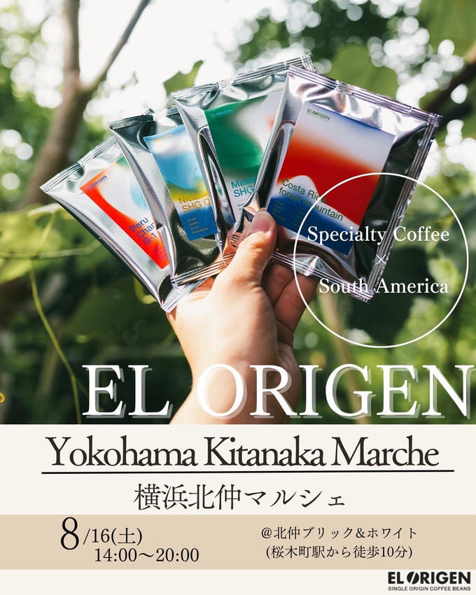 明日開催！横浜北仲マルシェでお会いしましょう。
