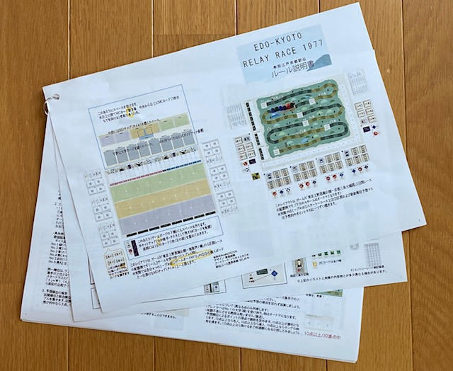 奉祝江戸京都駅伝ゲーム８月の現況です１
