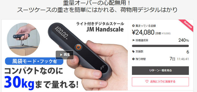 プロジェクト終了まで残りあと7日となりました！