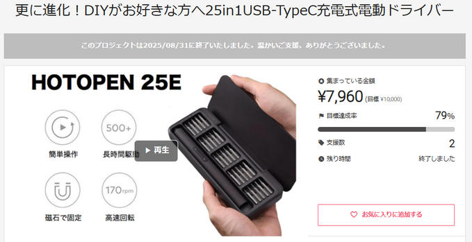 プロジェクト終了しました！