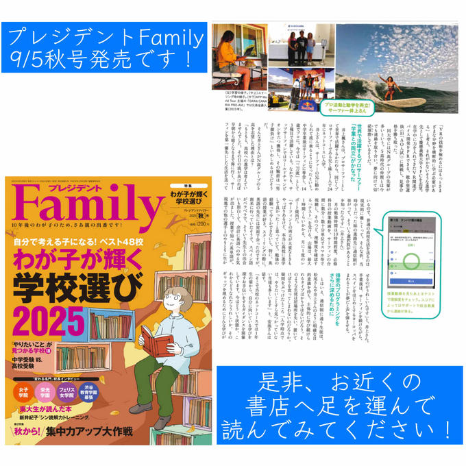 プレジデントFamily秋号に掲載🎊