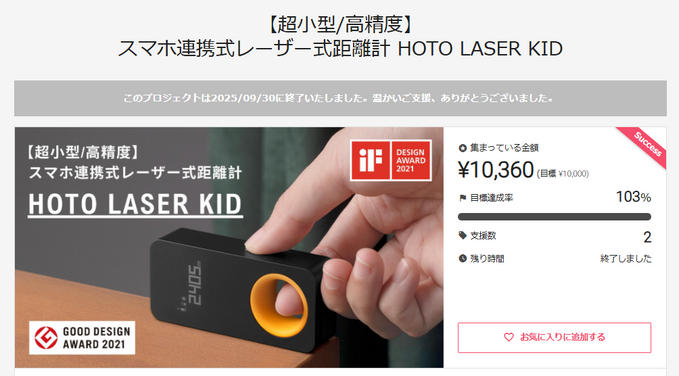 プロジェクト終了しました！